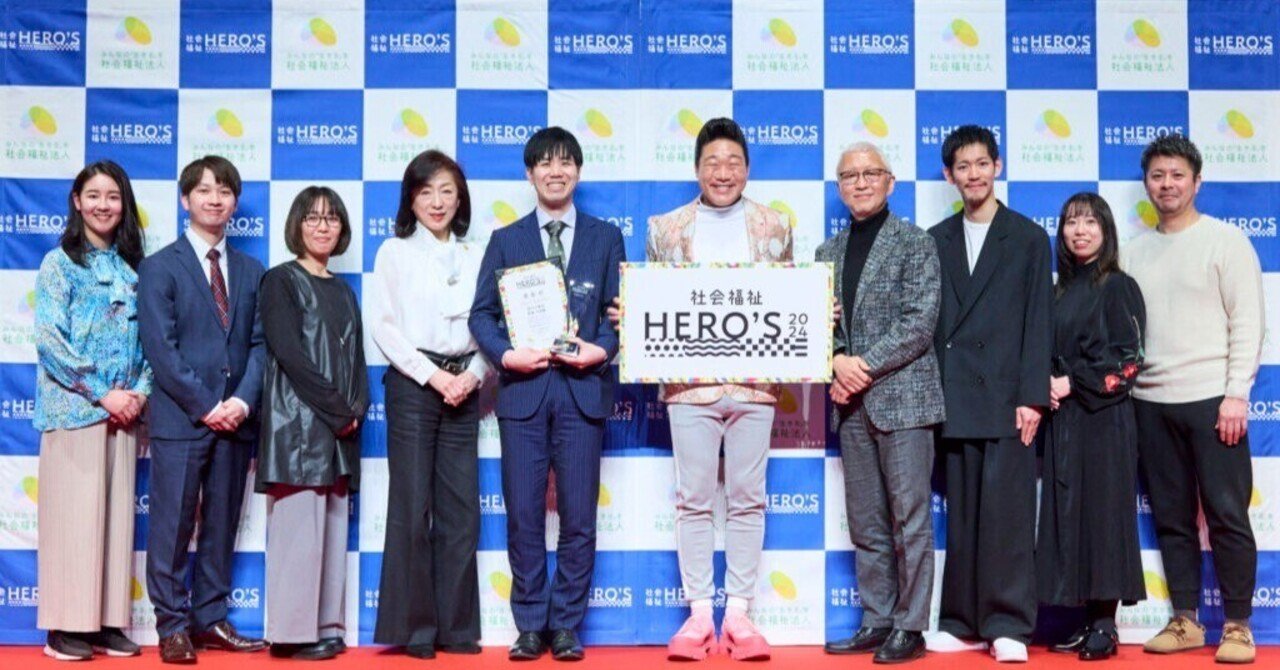 福祉の世界を変える意欲と実績のある若手を表彰！「社会福祉ヒーローズ