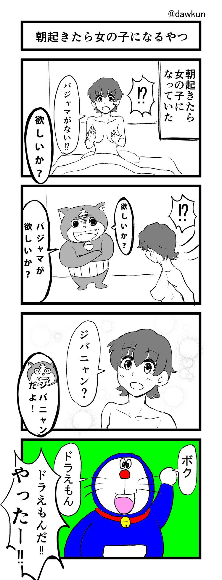 クソ漫画 4コマ だーくん Note クソ漫画 4コマ だーくん Note