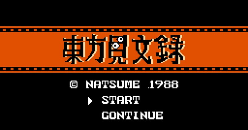 奏（騒）楽都市OSAKA ―思い出のゲーム3選その3―｜Rhythm