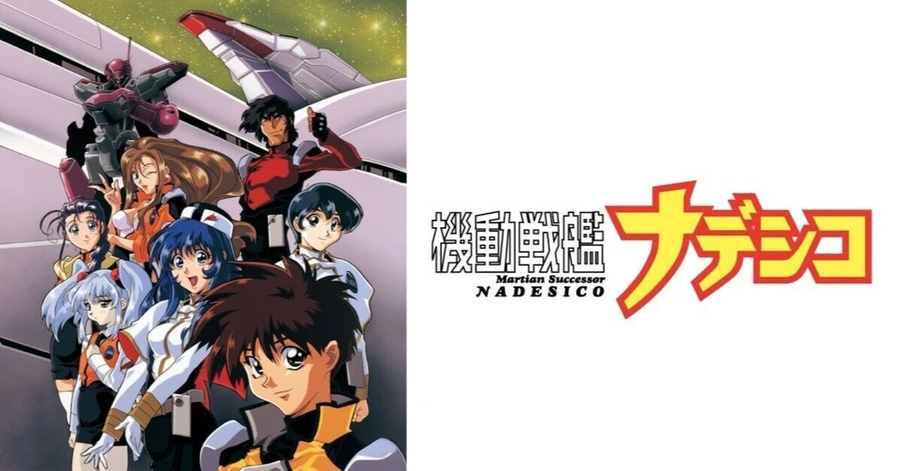 アニメ「機動戦艦ナデシコ」──ジャンルを超えた名作の正体！｜hachi