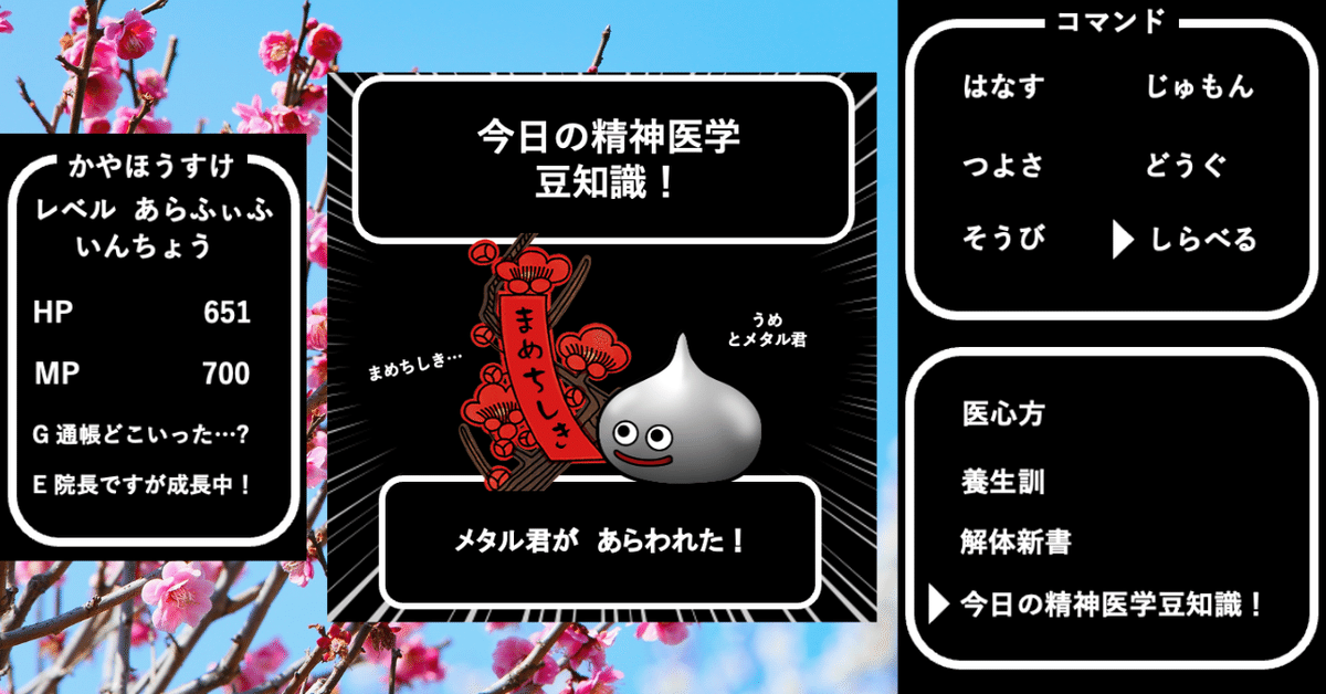 メタル君の「今日の精神医学豆知識！」(691)-(695)｜精神科医