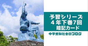 小4下巻7回 予習シリーズ社会の徹底解説と暗記プリント | 中学