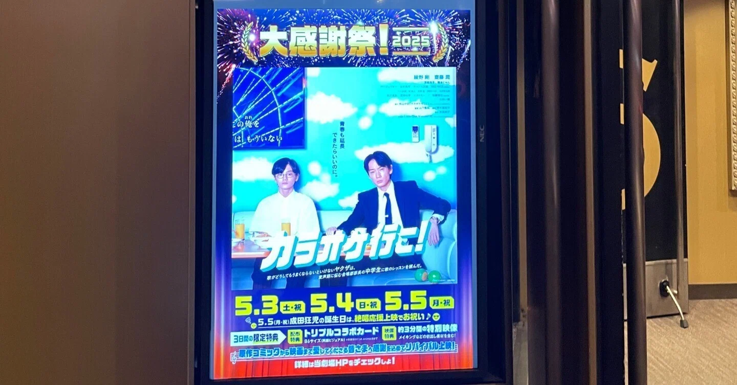 カラオケ行こ！」は見ると健康になれる映画です｜たらこ