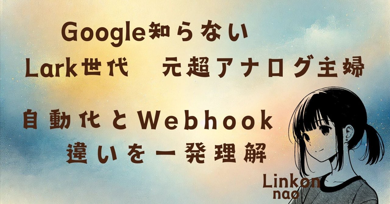 LARK　ご相談ページ 仕事がはかどるスーパーアプリ「Lark」、三和交通様の活用事例を