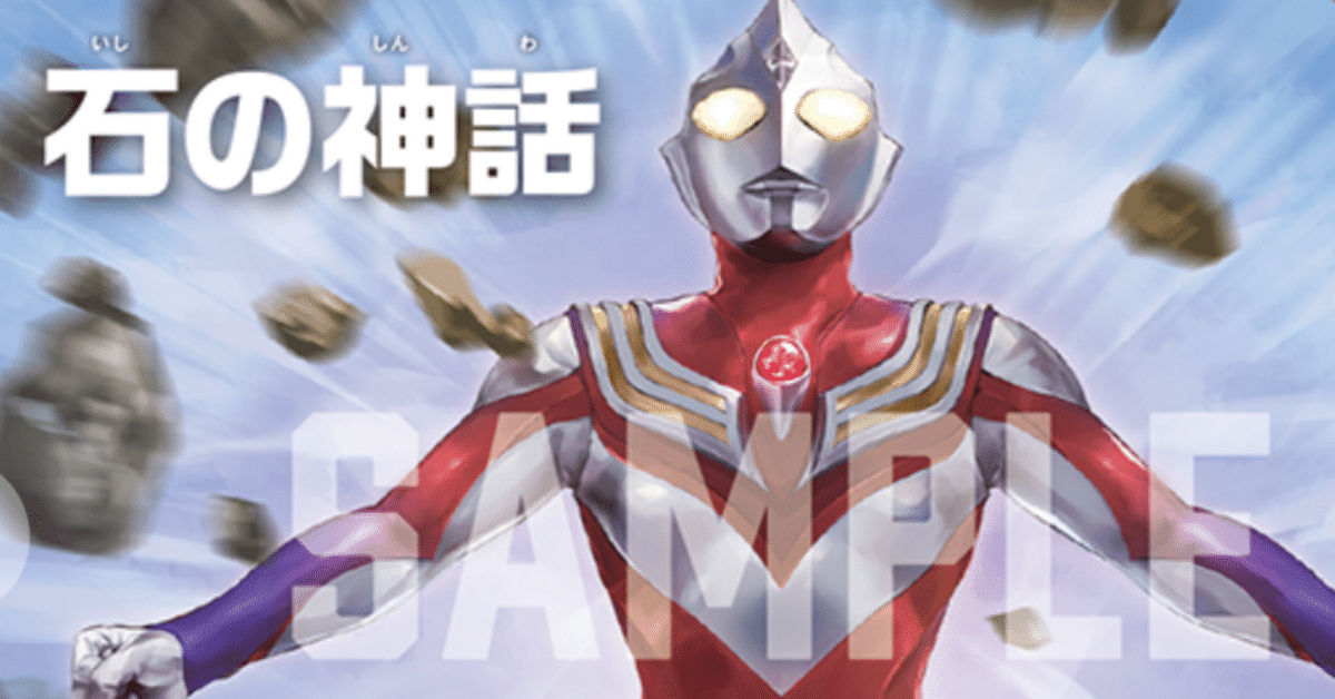 ウルトラマンカードゲーム】最近のお気に入り！ティガネクサス