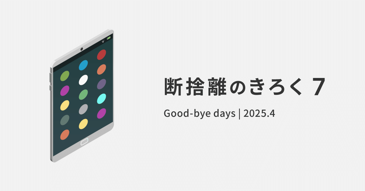 断捨離を続けた私が、たどり着いた場所。～断捨離とは、破壊と