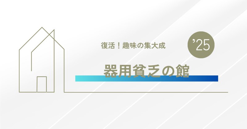 ビジネス書を100冊読んでうっすらバカにする大仕事【2年ぶり2