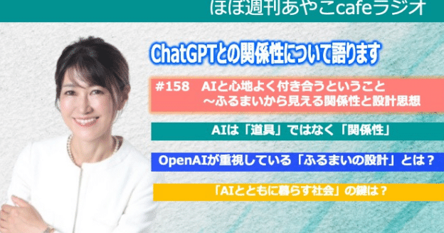 AIと心地よく付き合うということ〜ふるまいから見える関係性と設計思想