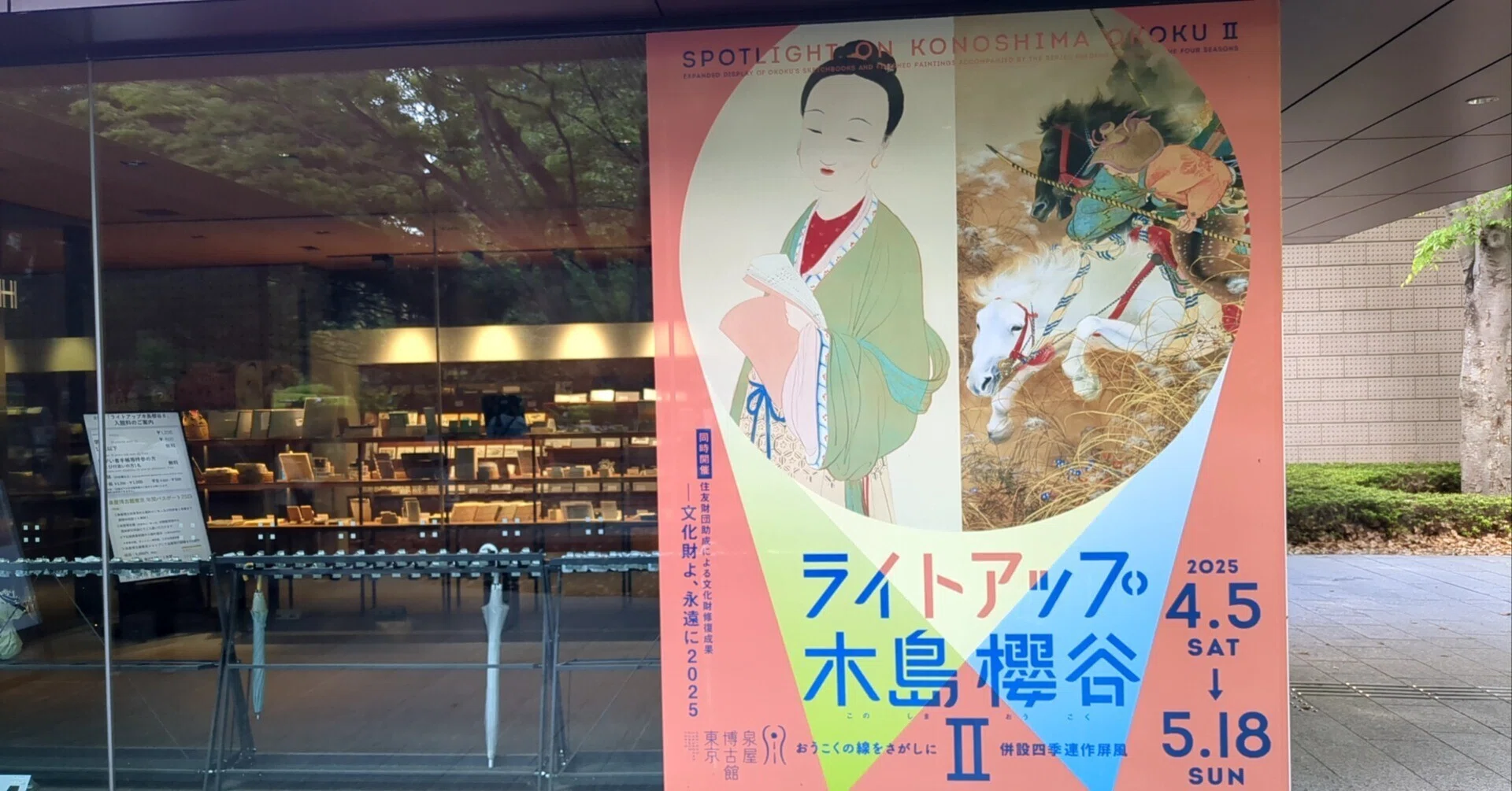ライトアップ木島櫻谷Ⅱ 泉屋博古館東京｜kaji
