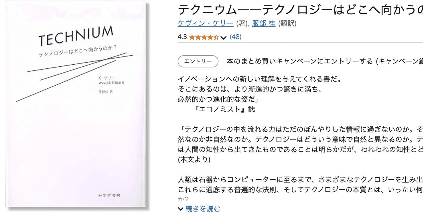 テクノロジーは、新しい自然である：ケヴィン・ケリー「テクニウム」より。｜イケハヤ