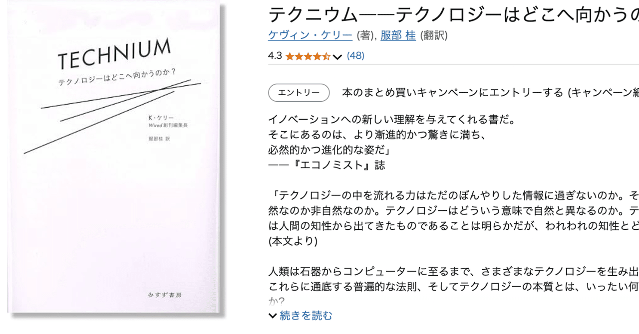 テクニウム = TECHNIUM : テクノロジーはどこへ向かうのか?