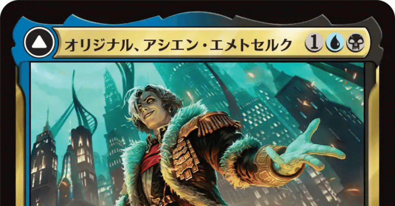 MTG オリジナル、アシエン・エメトセルク 英語拡張foilの通販