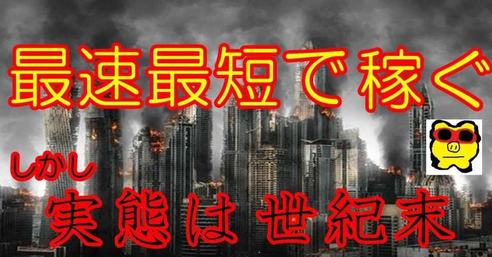 必見 誰でも超簡単に情報発信でお小遣い稼ぎ出来る方法 無法地帯 エンズツ Note