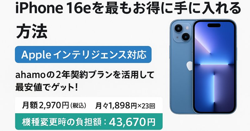 サブスマホとしてiPhone16eを選んだ理由と、スマホを2台持つよう