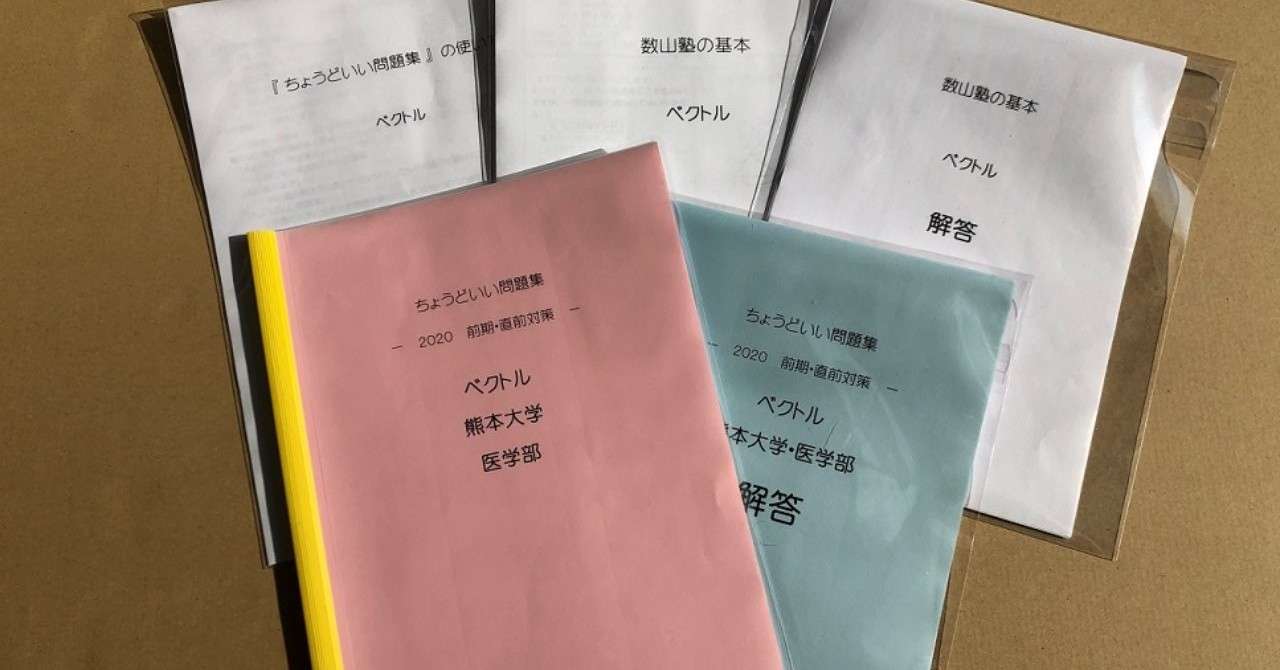 ちょうどいい問題集 数山塾 Note
