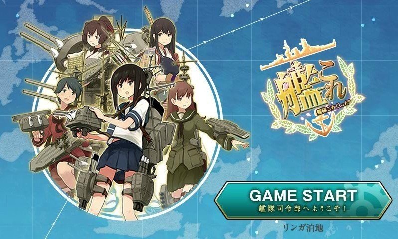 艦これタイトル画面