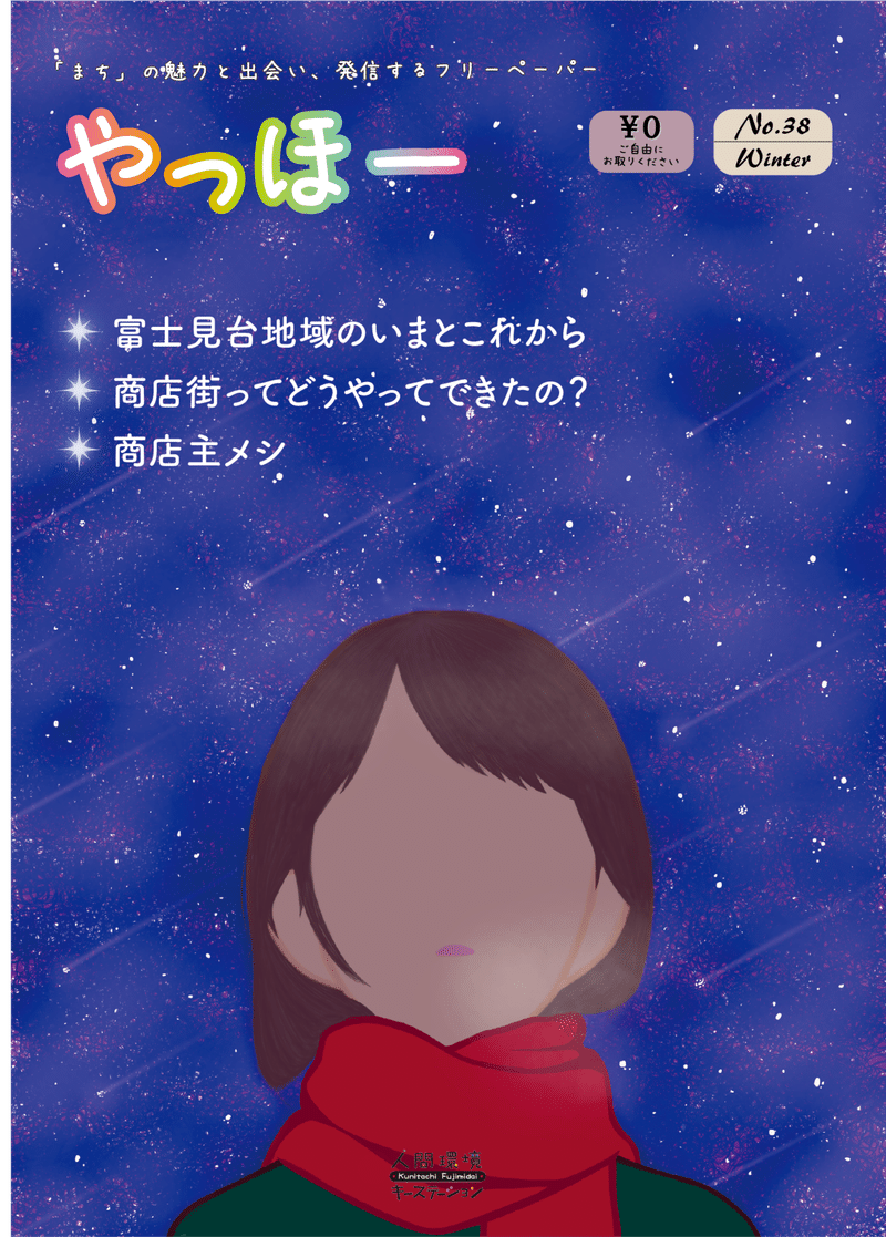 やっほー38号 デジタル配信 まちづくり ビジネス サークル Pro K プロック Note やっほー38号 デジタル配信 まちづくり ビジネス サークル Pro K プロック Note