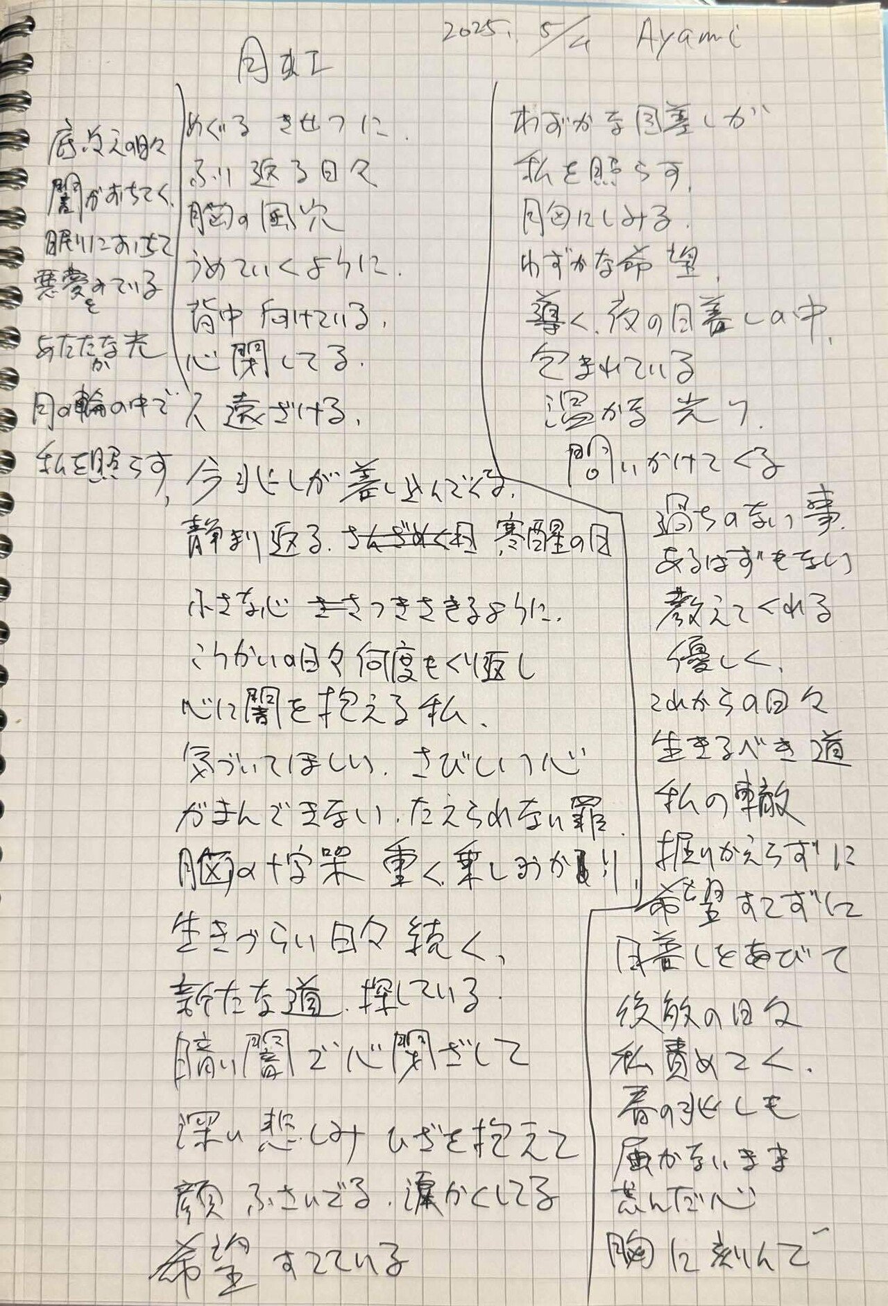 最も優遇 月虹 歌詞殴り書き｜yorushion夜紫音official 邦楽