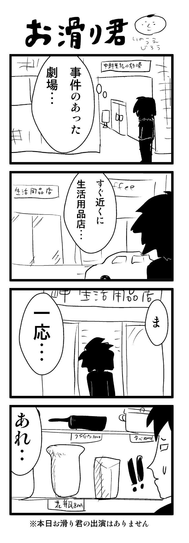 おすべり君2