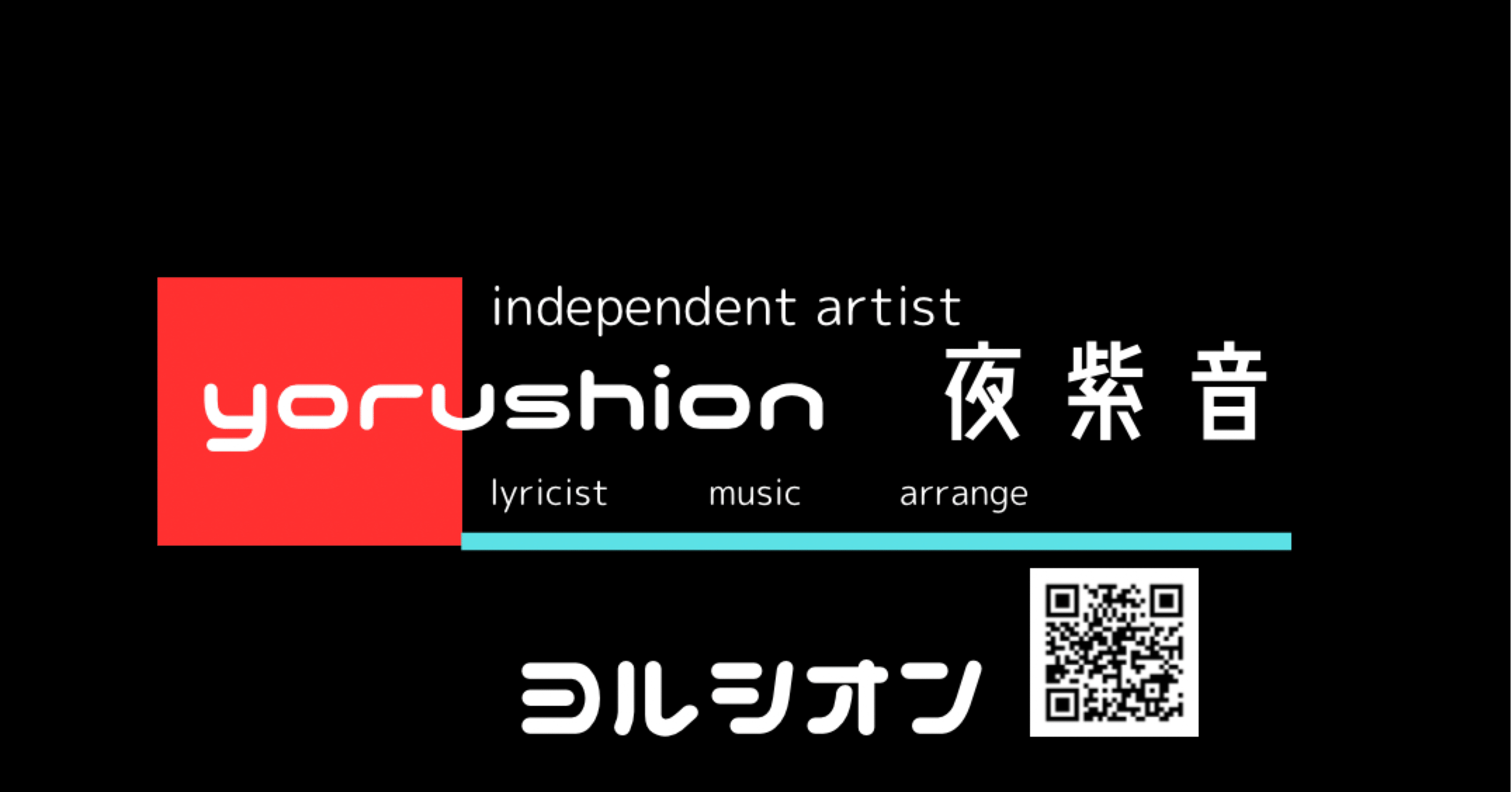 月虹 歌詞殴り書き｜yorushion夜紫音official