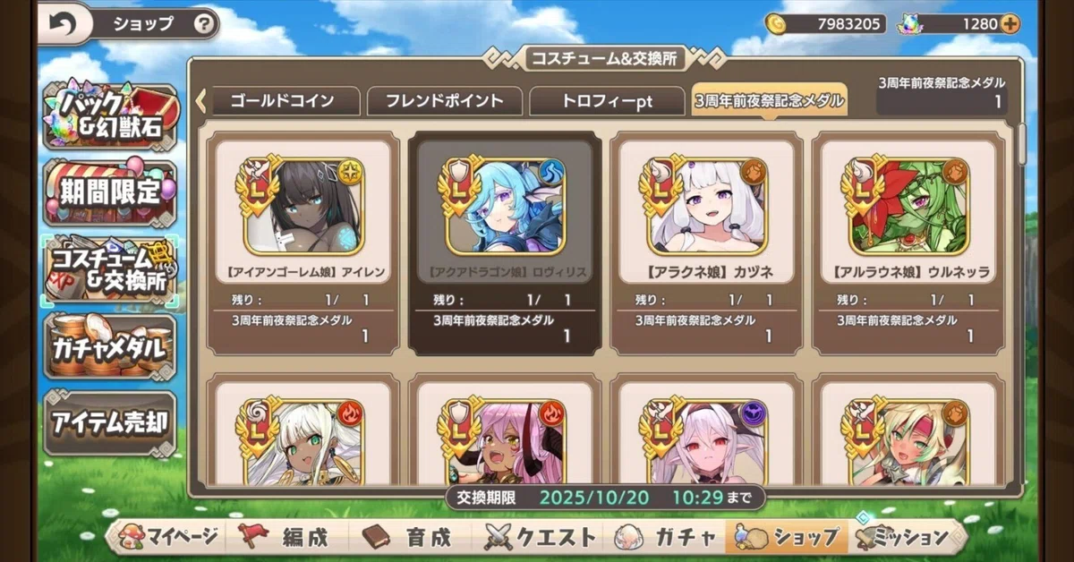 3周年前夜祭記念メダル候補について（モン娘TD｜凰聖