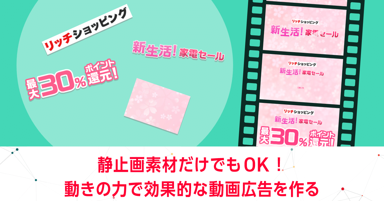 静止画素材だけでもok 動きの力で効果的な動画広告を作る Yahoo Japan アドクリエイティブメモ 公式 Note