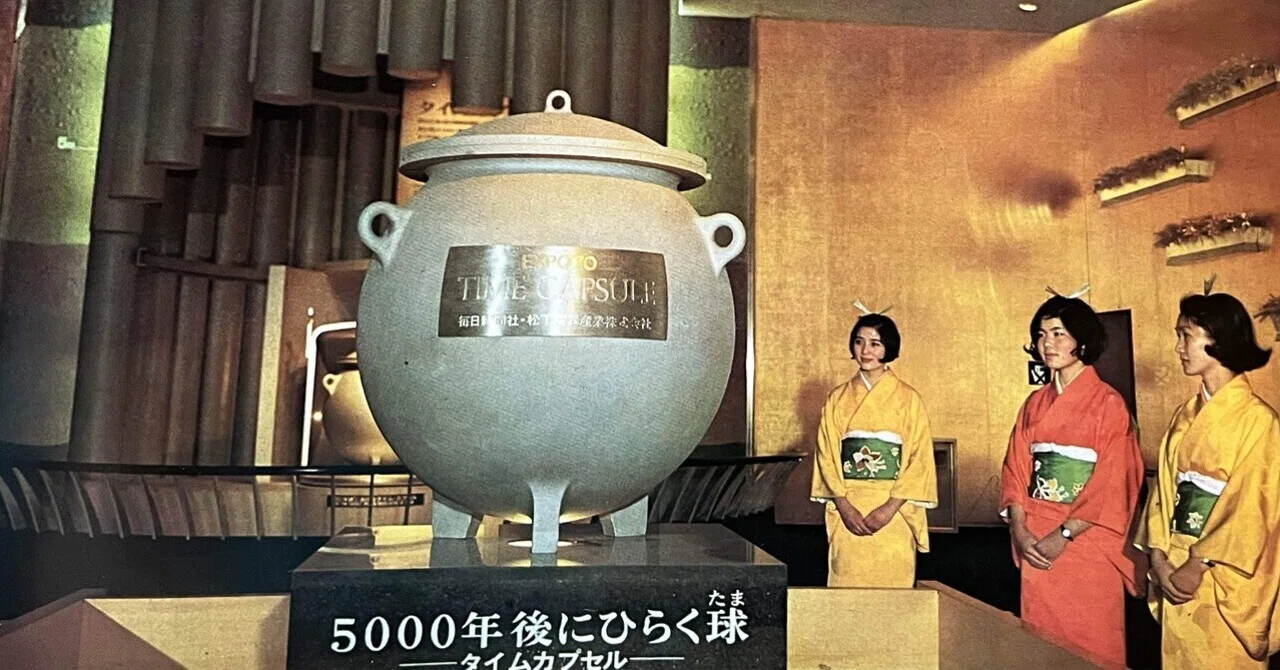 半額　　タイムカプセル  未来へ運ぶ       563 NF】開け、タイムカプセル！｜ゆうげん