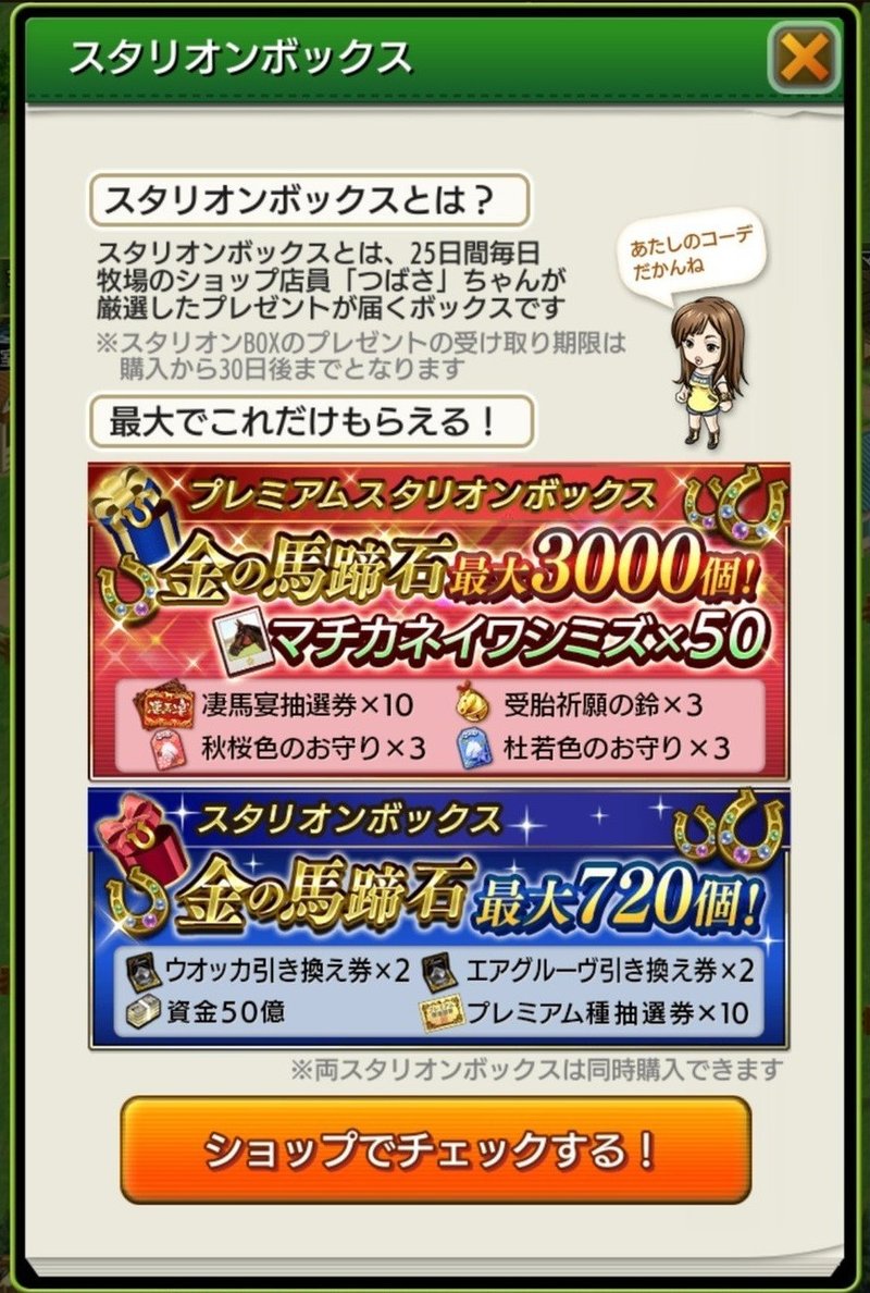 ダビマスというゲームの抱えるサブスクの弱さ サンダー Note