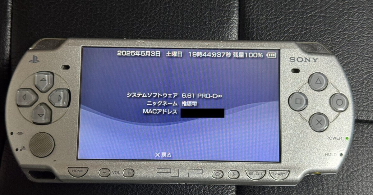 備忘録】PSP-3000をLCFW→永続化させる方法【2025年ver】|椎塚雫 備忘録】PSP-3000をLCFW→永続化させる方法【2025年ver】|椎塚雫