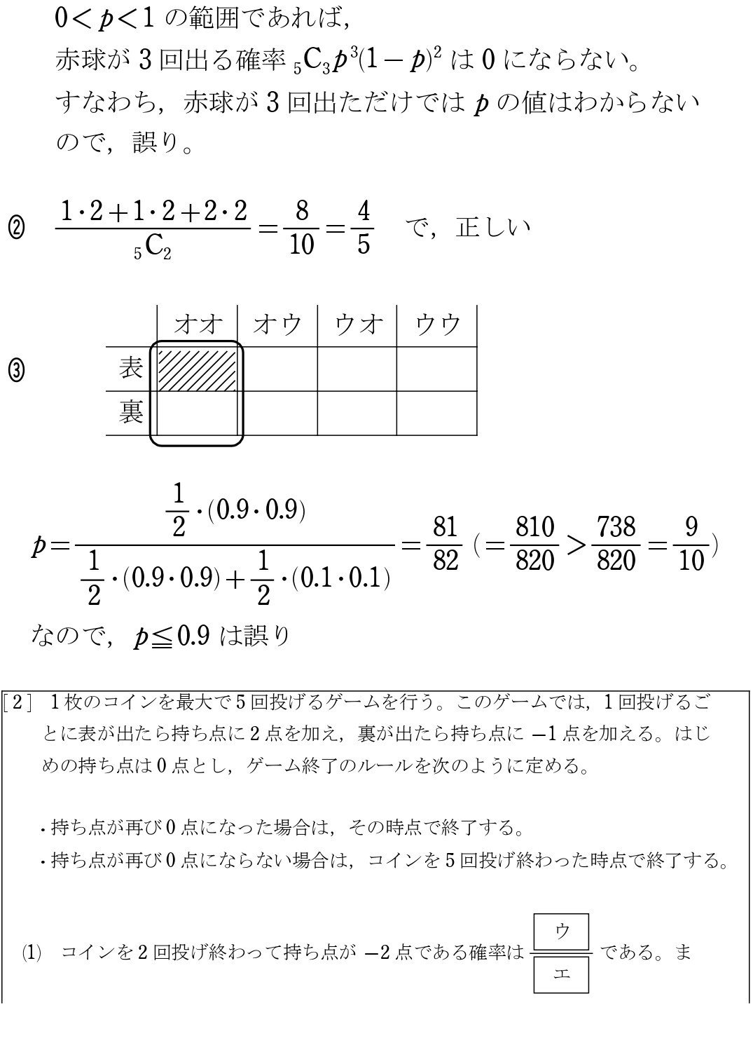 2020年度センター数学Ⅰ・A 第3問 解説｜真面目に淡々と数学