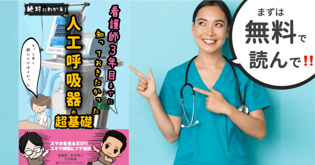 大ヒットシリーズを無料試し読み！！看護師3年目までに知って