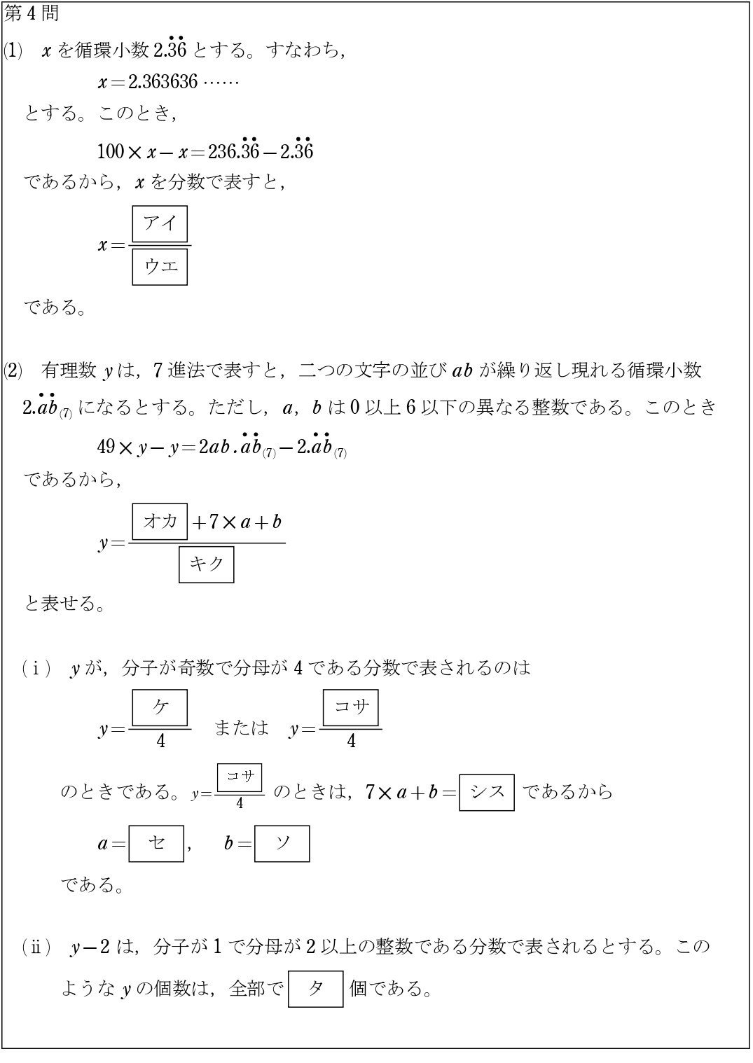 年度センター数学 A 第4問 解説 真面目に淡々と数学 Note 年度センター数学 A 第4問 解説 真面目に淡々と数学 Note