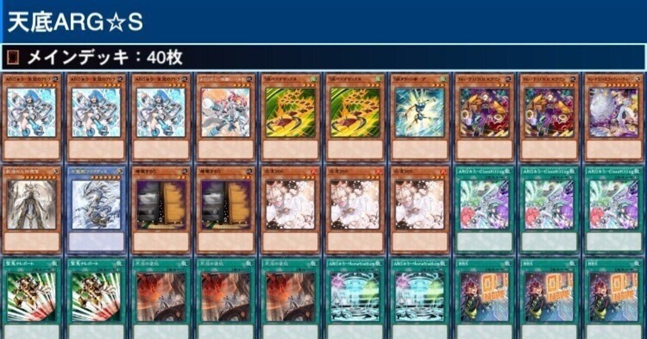 遊戯王【新規入り構築‼️】ARG☆Sデッキ 40枚 遊戯王ARG☆Sデッキ40枚