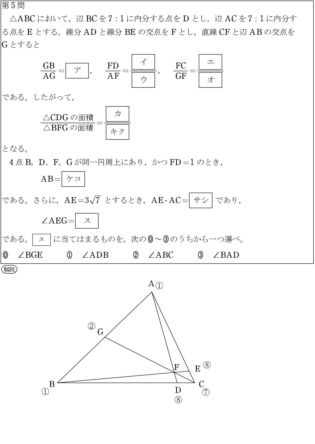 年度センター数学 A 第5問 解説 真面目に淡々と数学 Note