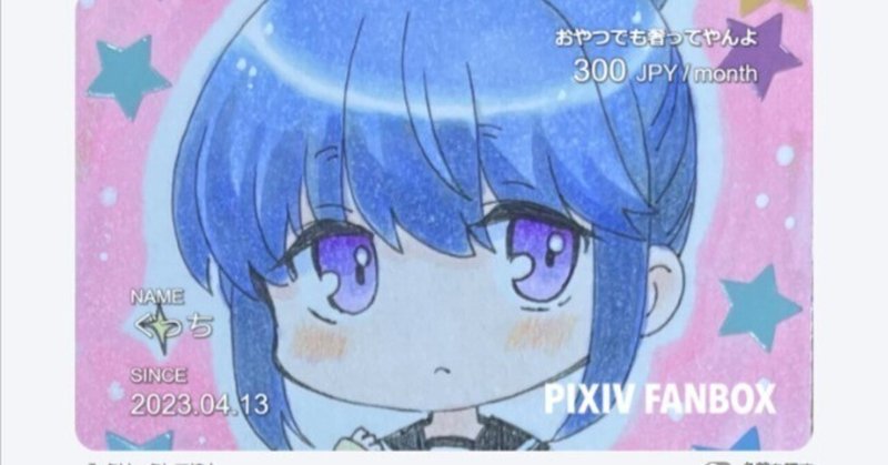 FANBOX更新しました！｜ちびひめ