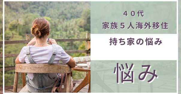 5ステップ】海外移住を自分ひとりで成功させるための方法【海外