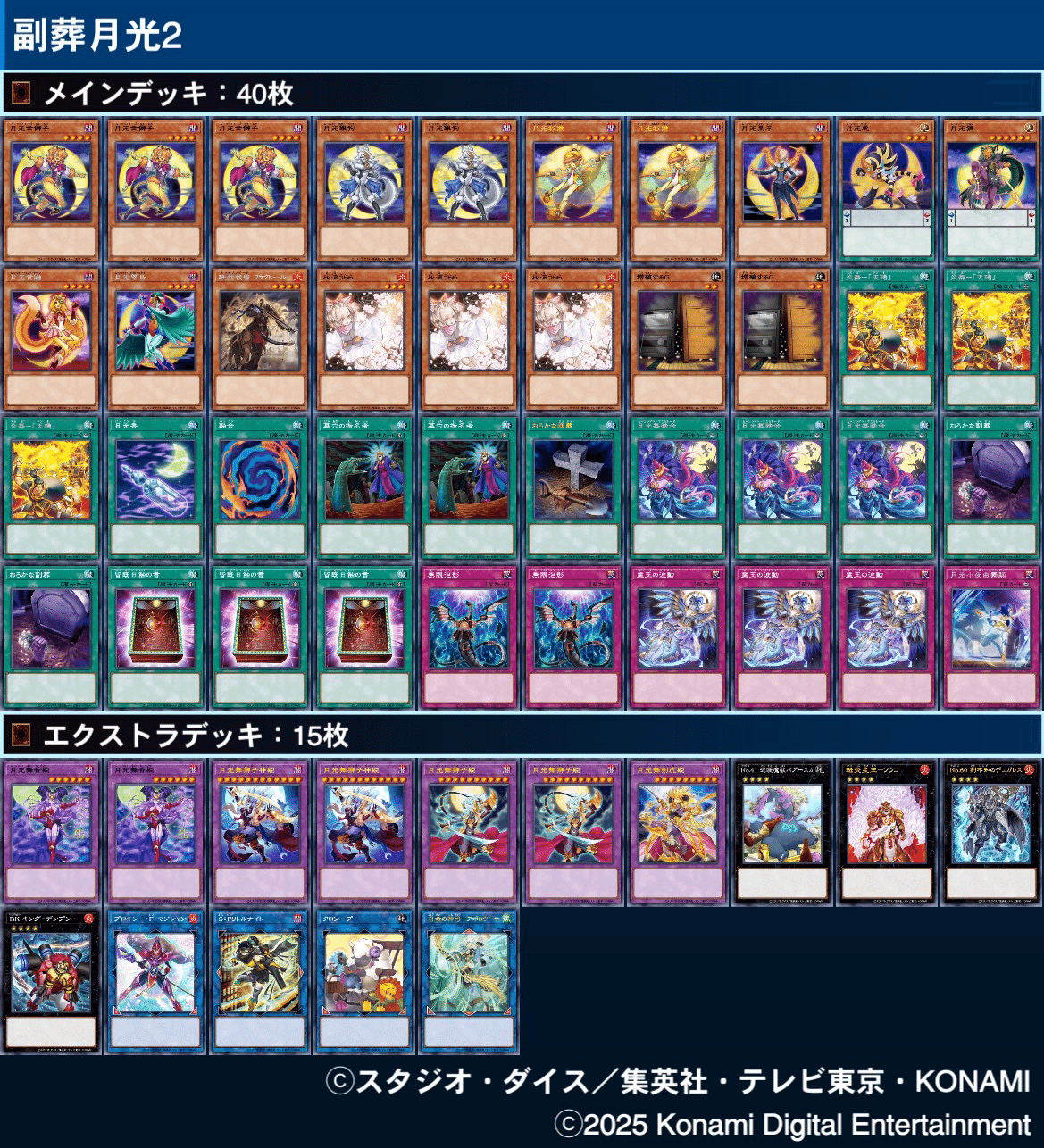 月光　デッキパーツ 遊戯王OCG】【月光】における皆既日蝕の書について｜mnmnzemi