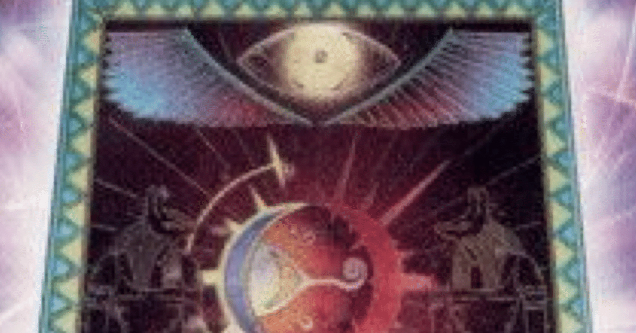 遊戯王OCG】【月光】における皆既日蝕の書について｜mnmnzemi