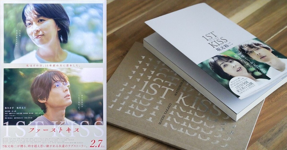 松村北斗 ファーストキス 1ST KISS DVD 豪華版 (2枚組) 坂元裕二×松