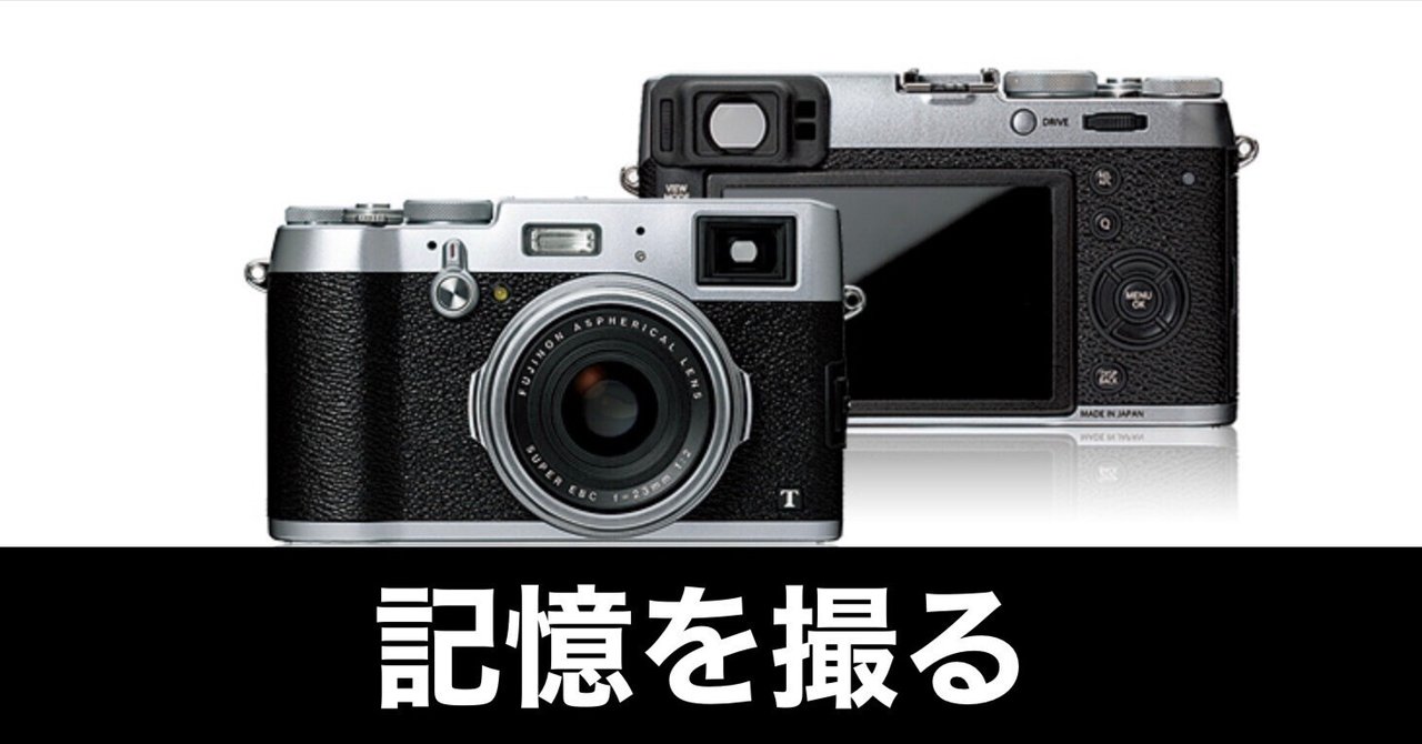 ただいま”と言いたくなるカメラがある。FUJIFILM X100Tは