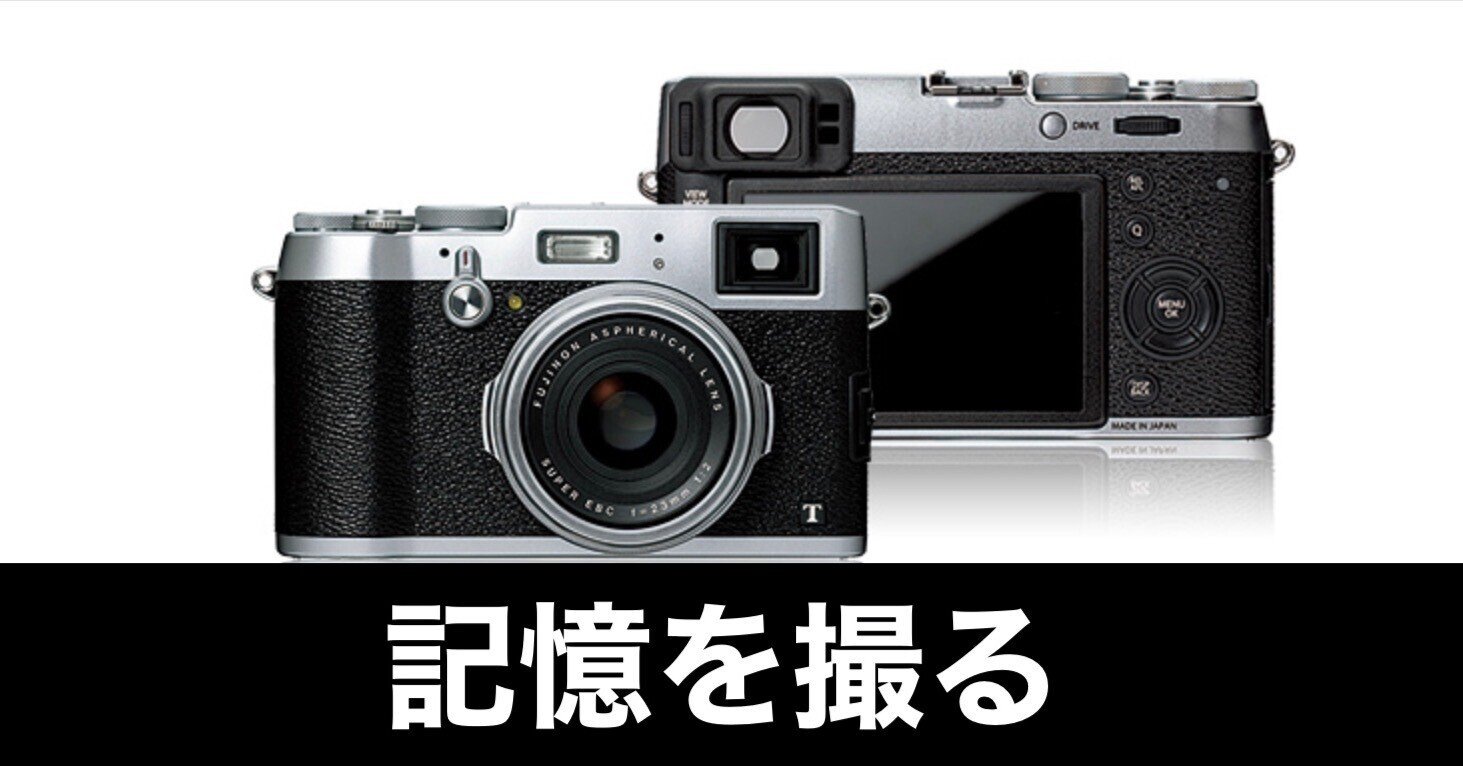 ただいま”と言いたくなるカメラがある。FUJIFILM X100Tは、やっぱり名 ただいま”と言いたくなるカメラがある。FUJIFILM X100Tは、やっぱり名