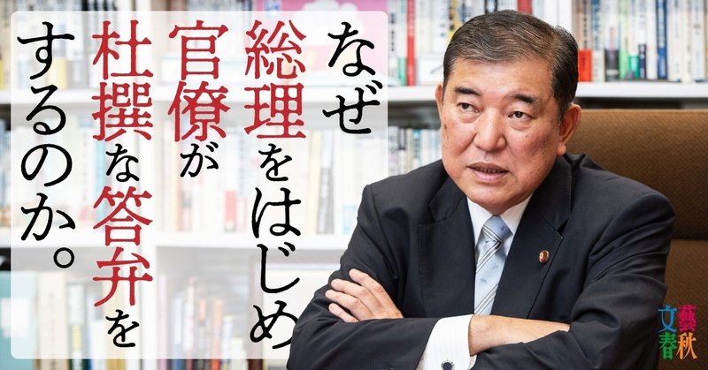 文藝春秋digital記事TOP石破茂