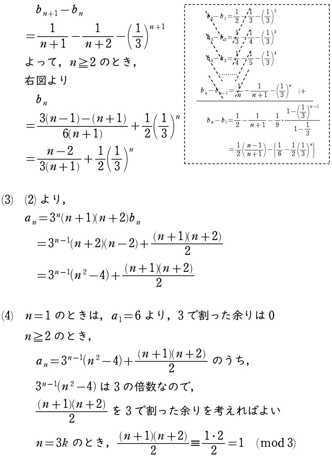 年度センター数学 B 第3問 解説 真面目に淡々と数学 Note