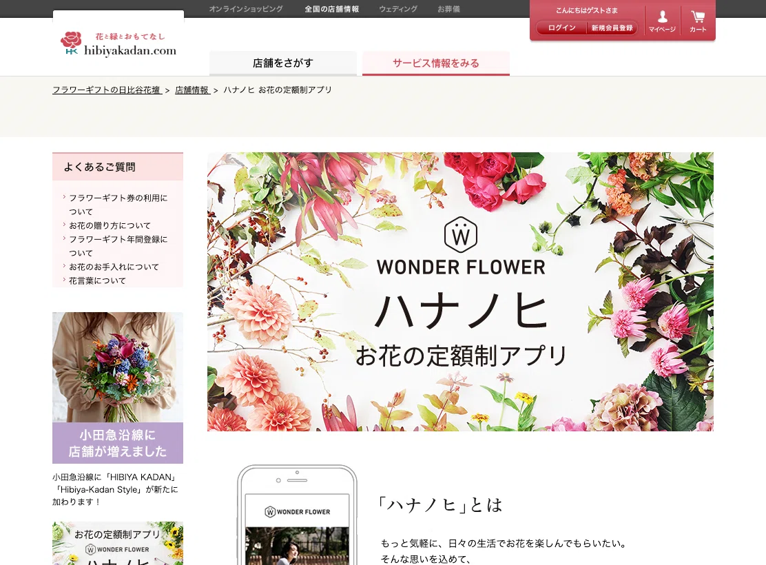 たったの月額1187（イイハナ）円で花に囲まれた生活を実現できるという