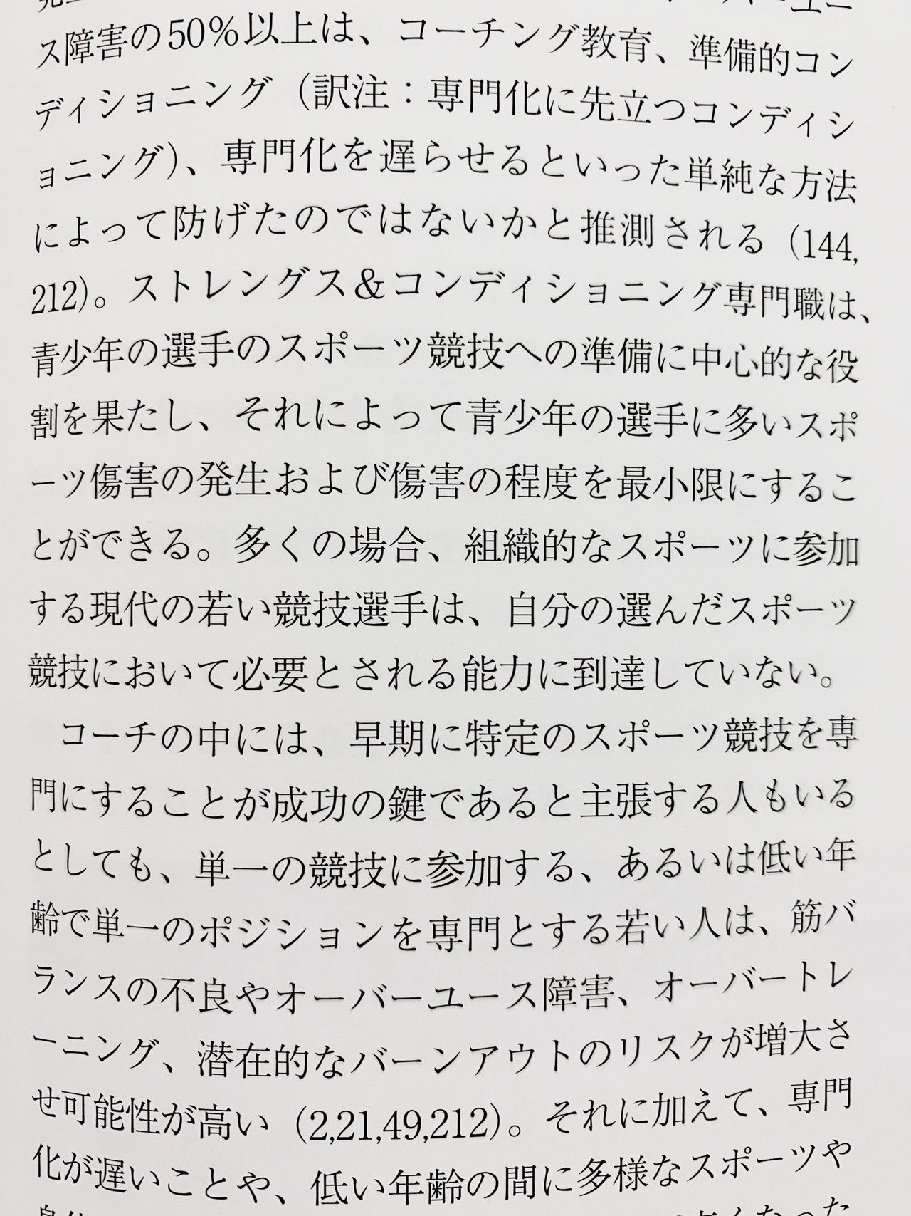 サッカーのフィジカルコーチの役割とは トレーナーなの コーチなの 宮脇晴己 フィジカルコーチ Note サッカーのフィジカルコーチの役割とは トレーナーなの コーチなの 宮脇晴己 フィジカルコーチ Note