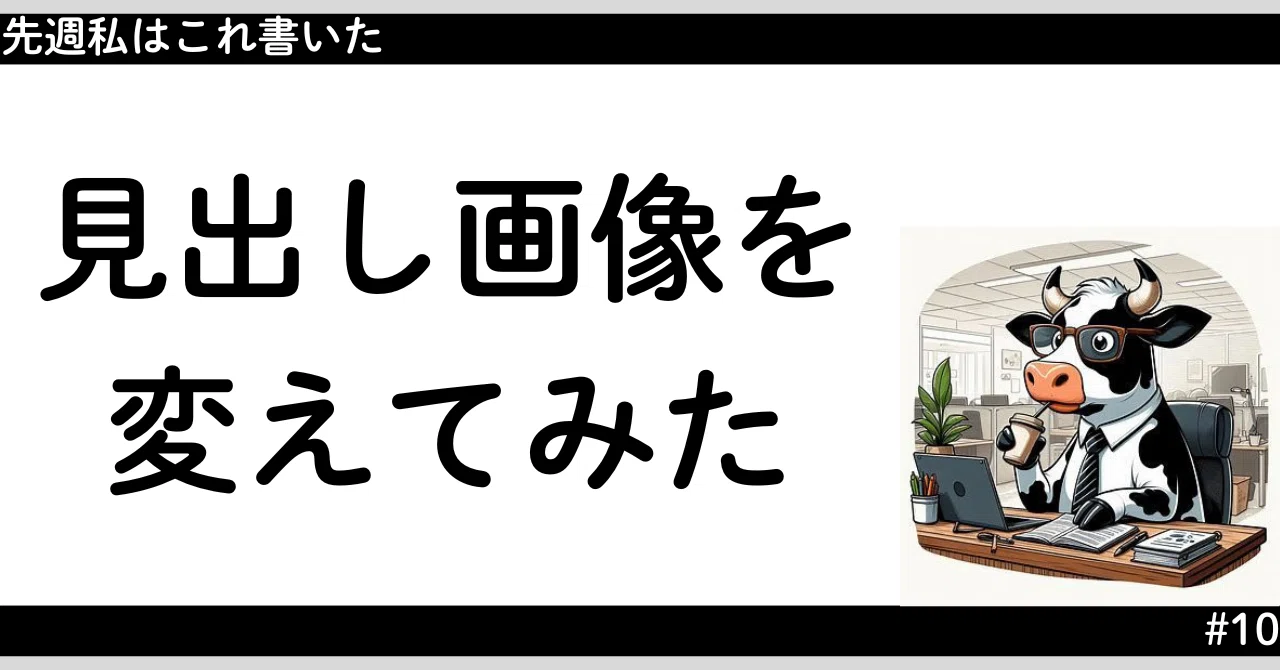 見出し画像