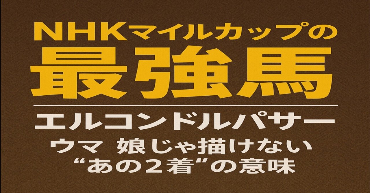 エルコンドルパサー 現地的中単勝馬券セット 換金不可 期限切れ エルコンドルパサー 現地的中単勝馬券セット 換金不可 期限切れ