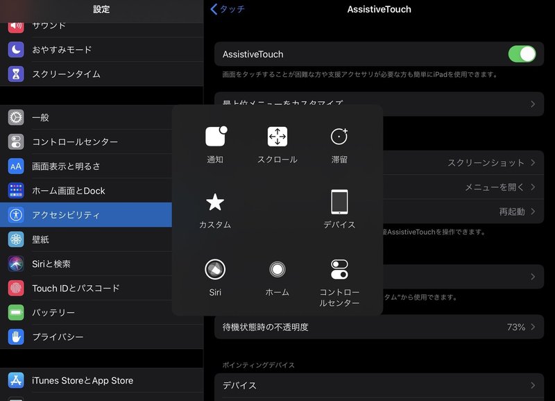 Ipad裏技 小技 Assistive Touch まさまさま Note