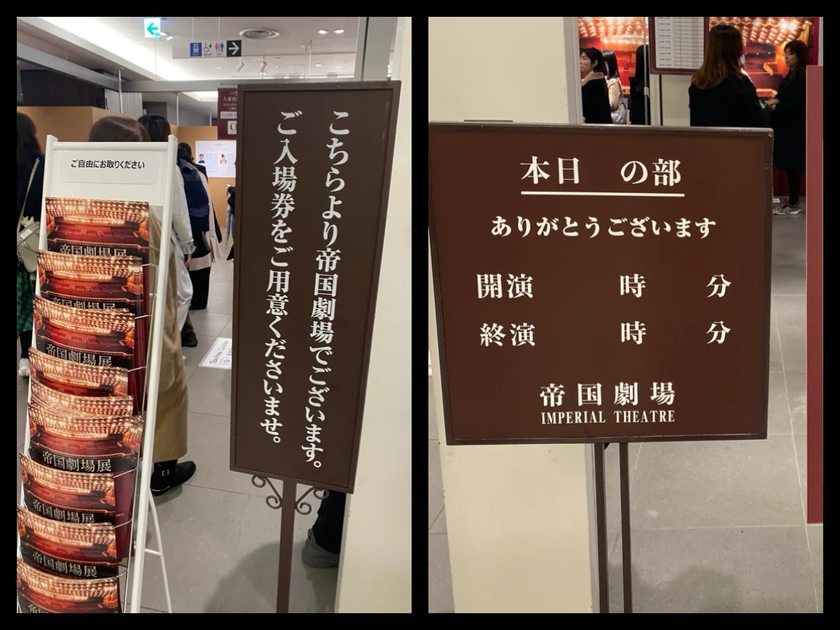 そして、新しい未来へ『帝国劇場展』｜ちょっちょ