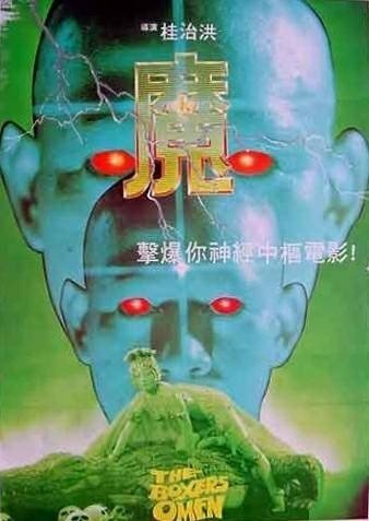 t*o様 【セル版】魔 デビルズ・オーメン('83香港)